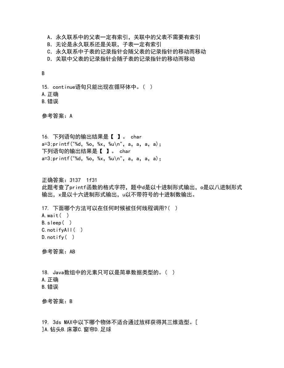 电子科技大学21秋《JAVA程序设计》在线作业二满分答案39_第4页