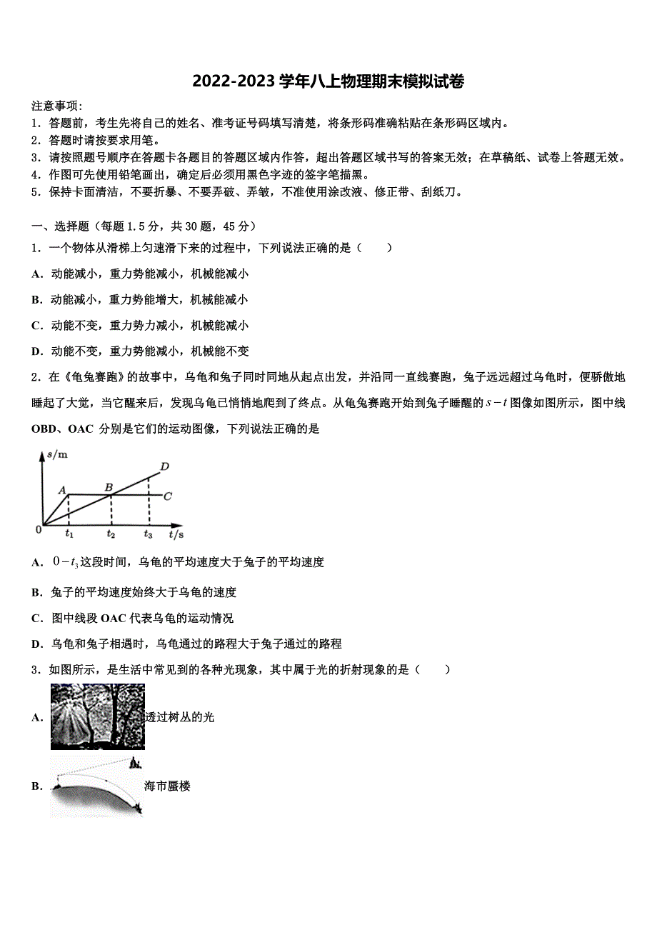 山西省兴县圪垯中学2022-2023学年物理八年级第一学期期末调研模拟试题含解析.doc_第1页