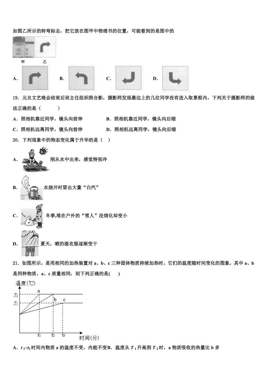 山西省兴县圪垯中学2022-2023学年物理八年级第一学期期末调研模拟试题含解析.doc_第5页