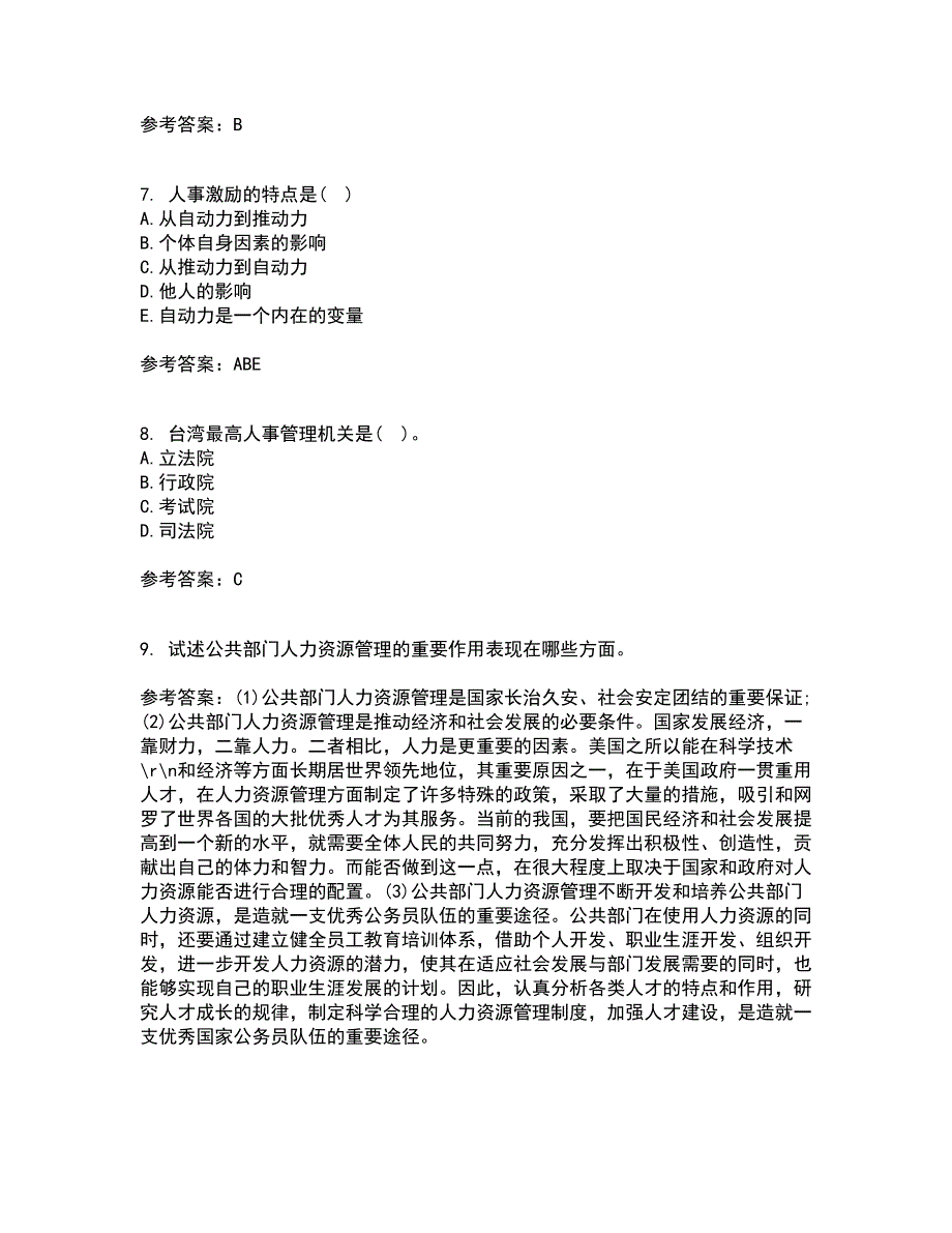 吉林大学22春《人事行政学》离线作业一及答案参考85_第2页