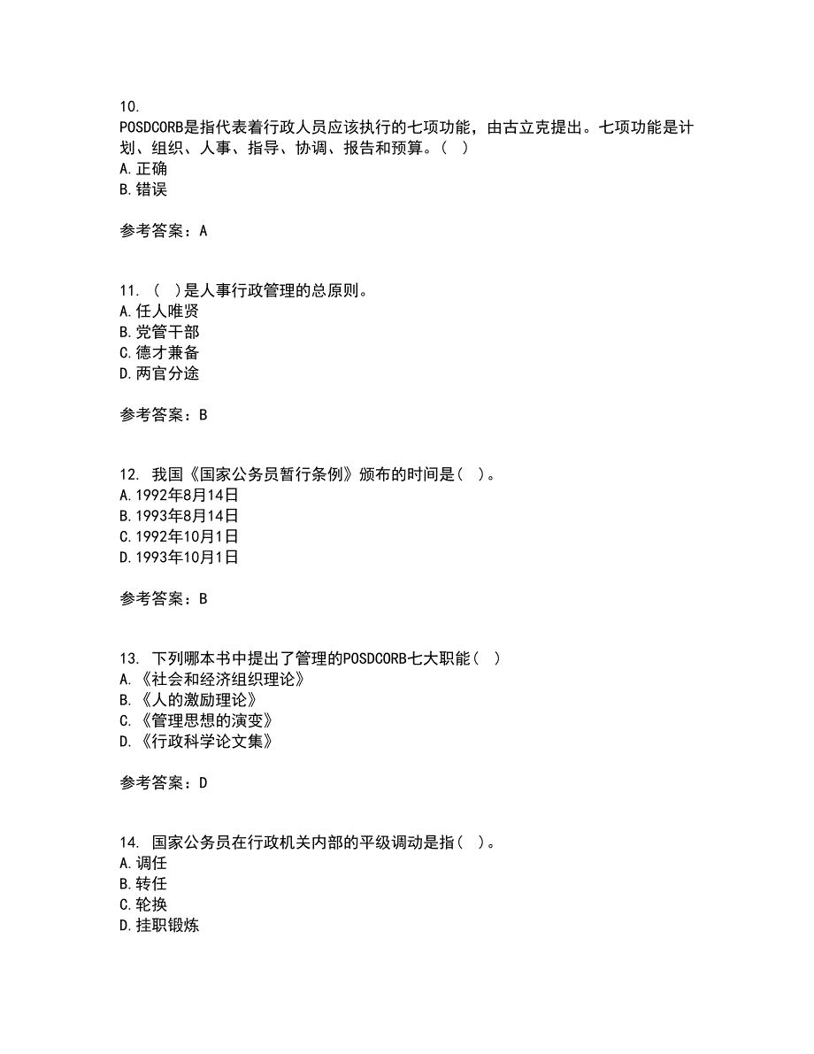 吉林大学22春《人事行政学》离线作业一及答案参考85_第3页