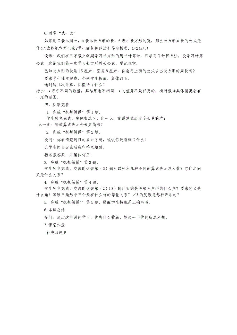 用含有字母的式子表示稍复杂的数量关系和公式.doc_第3页