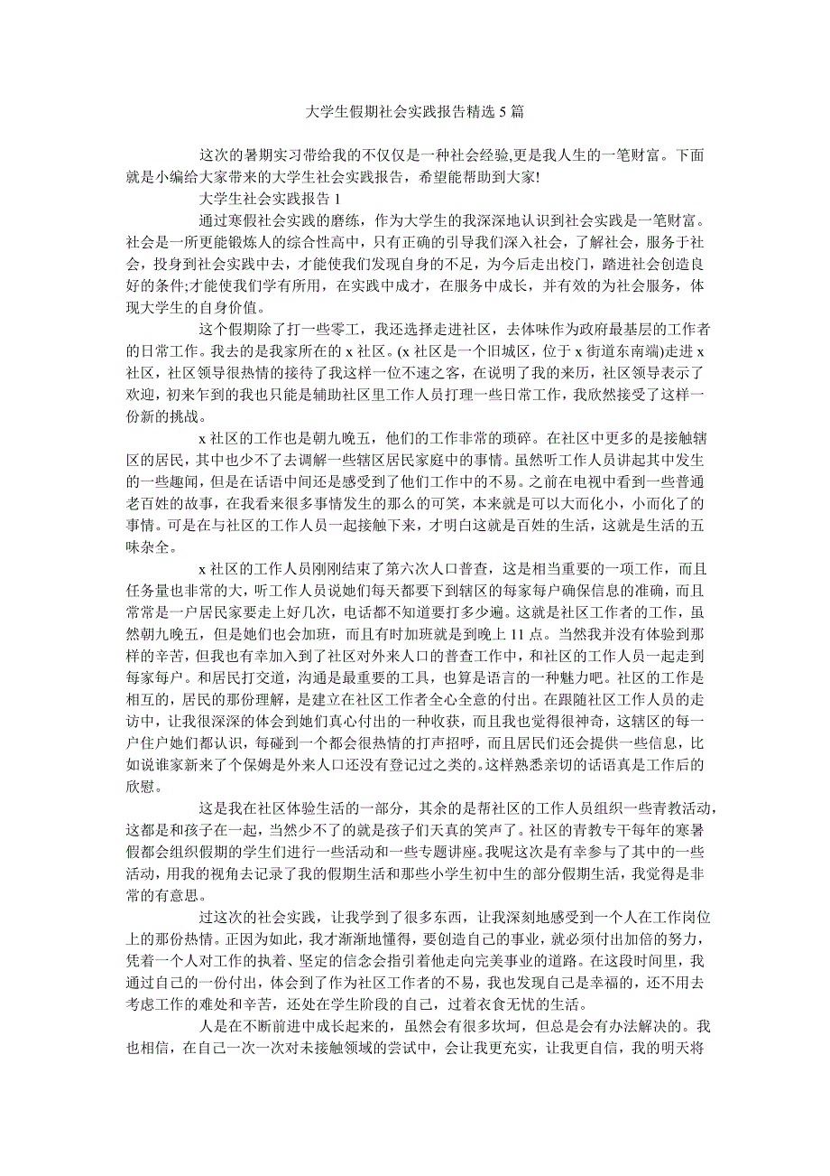 大学生假期社会实践报告精选5篇_第1页