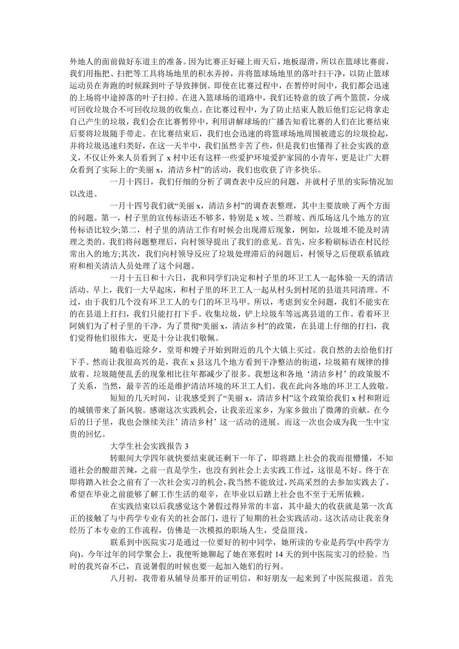 大学生假期社会实践报告精选5篇_第3页