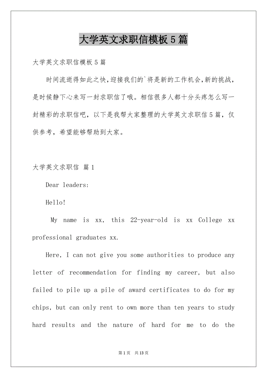 大学英文求职信模板5篇_第1页