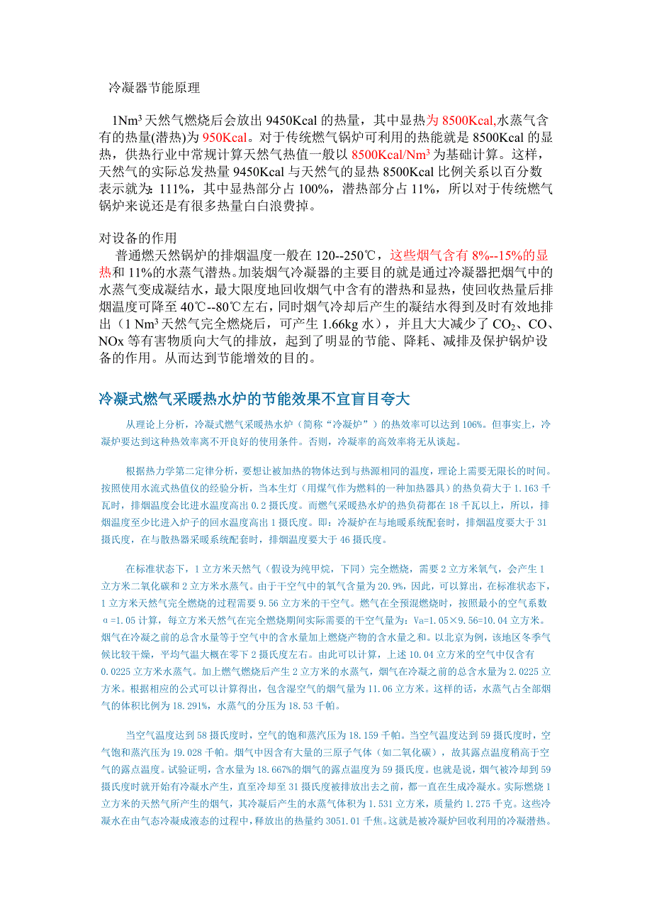 冷凝器节能原理.doc_第1页
