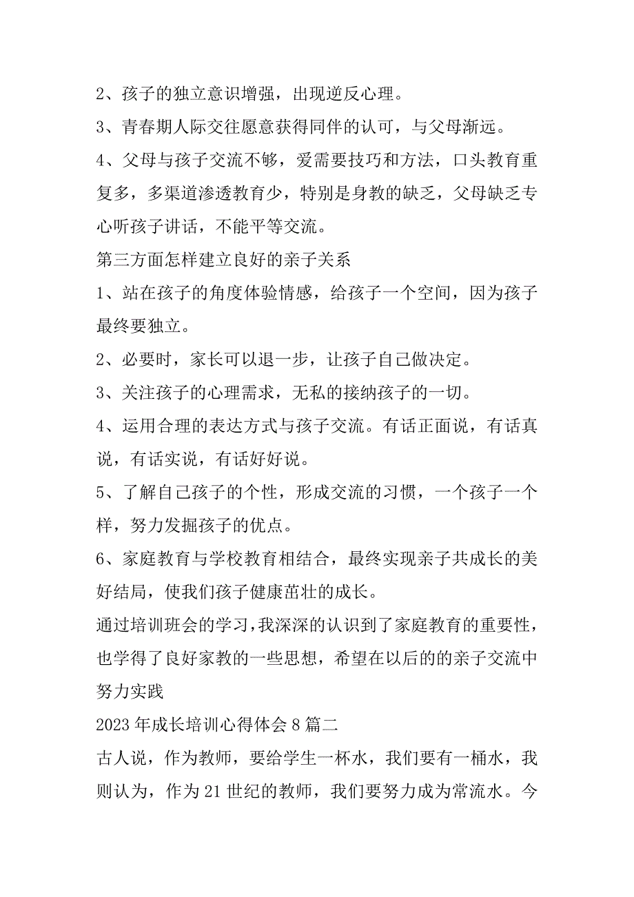 2023年成长培训心得体会8篇（年）_第2页