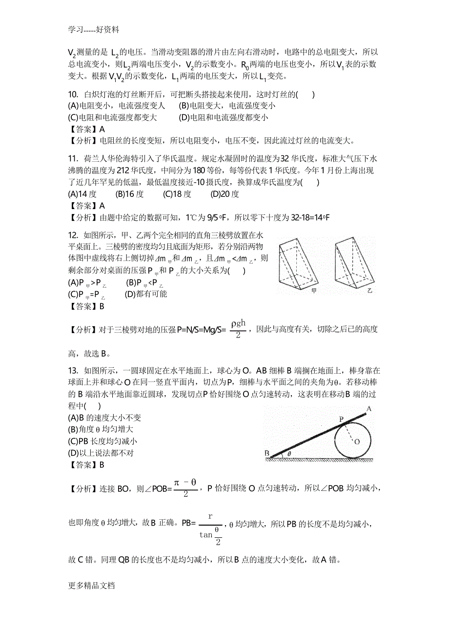 上海市第三十届初中物理竞赛(大同杯)初赛试卷-详解上课讲义_第3页