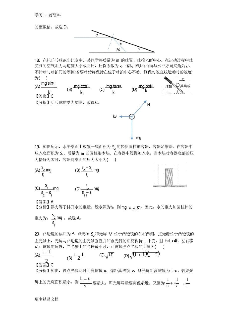 上海市第三十届初中物理竞赛(大同杯)初赛试卷-详解上课讲义_第5页