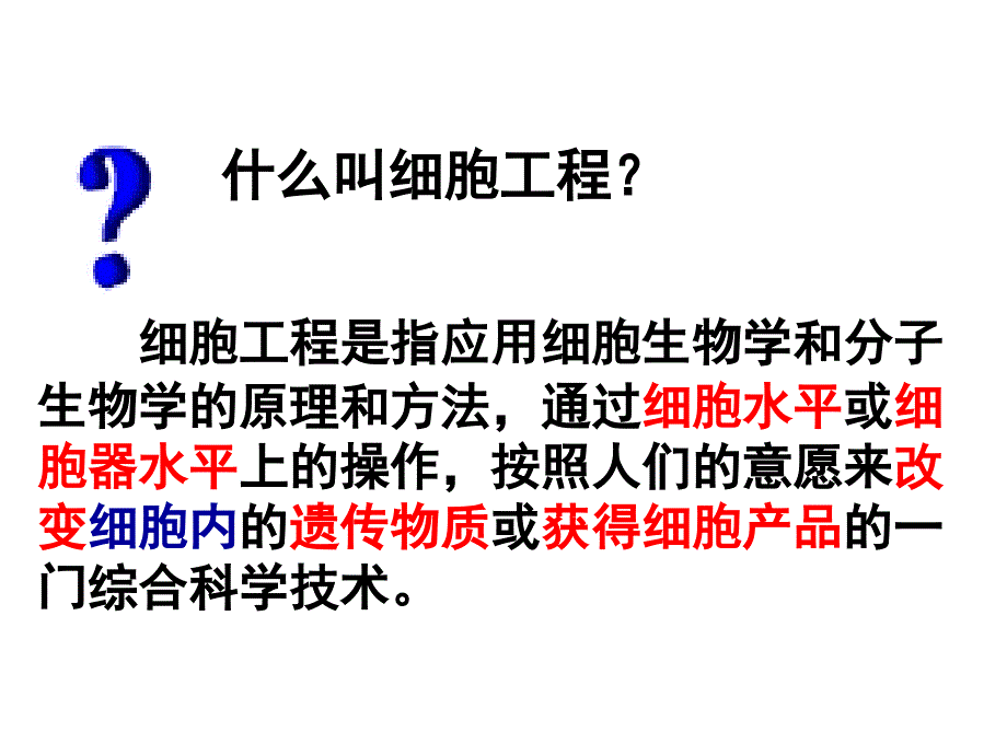 专题2细胞工程精选文档_第2页