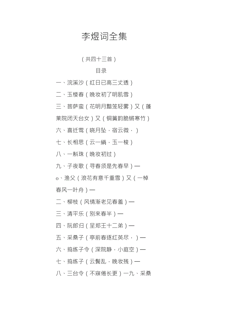南唐后主李煜词全集_第1页