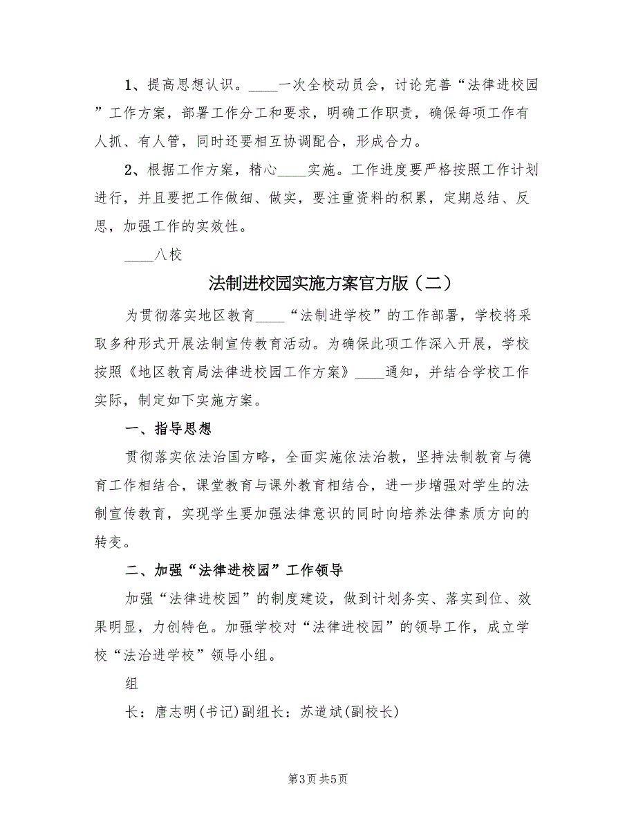 法制进校园实施方案官方版（2篇）_第3页