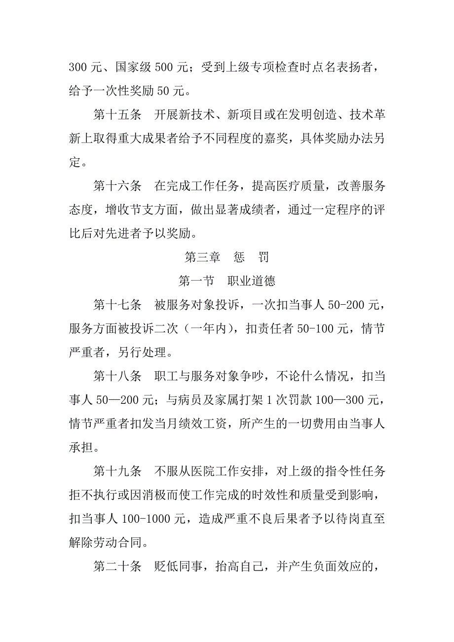 医院奖惩制度_第3页