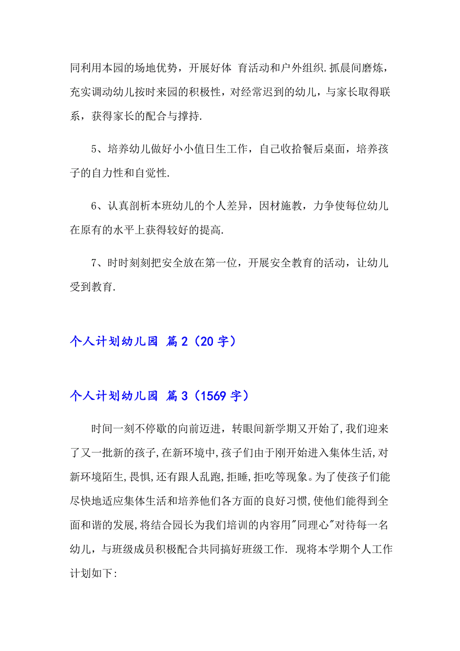 2023年实用的个人计划幼儿园范文集合7篇_第2页