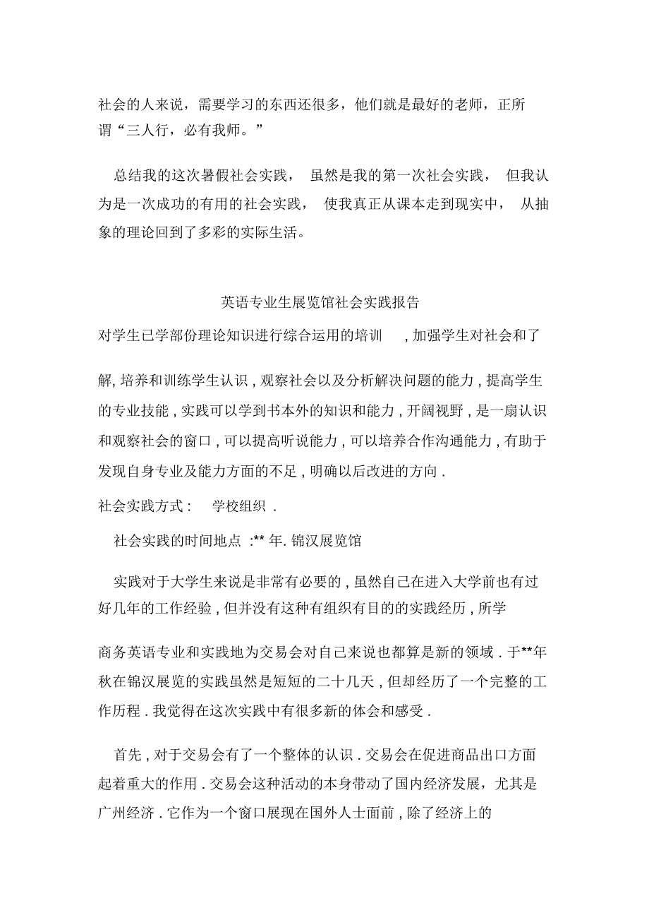 地产交易中心社会实践报告_第4页