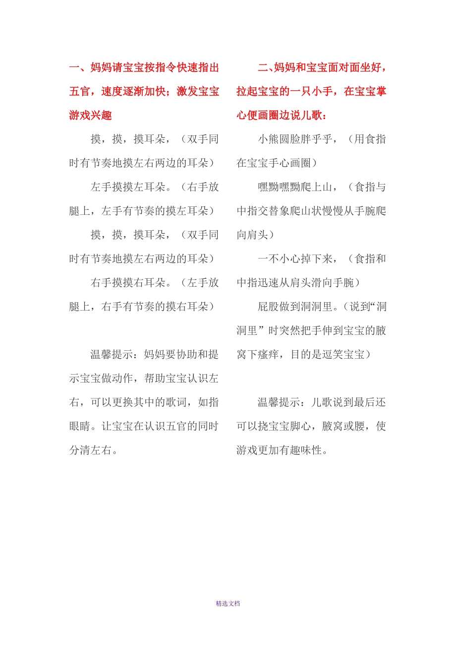 10首亲子游戏童谣_第1页