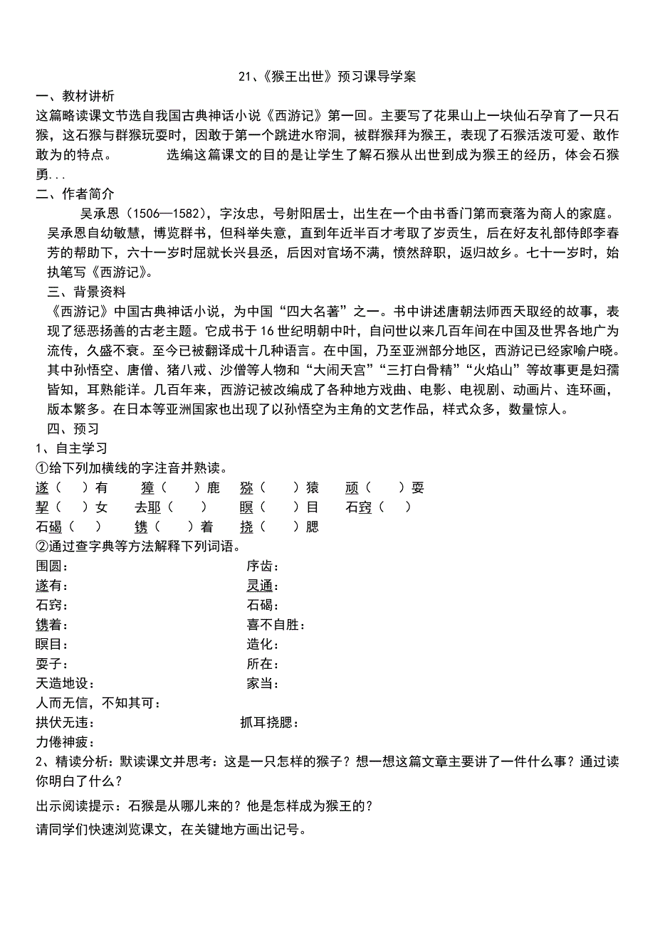 21猴王出世10-3、4_第1页