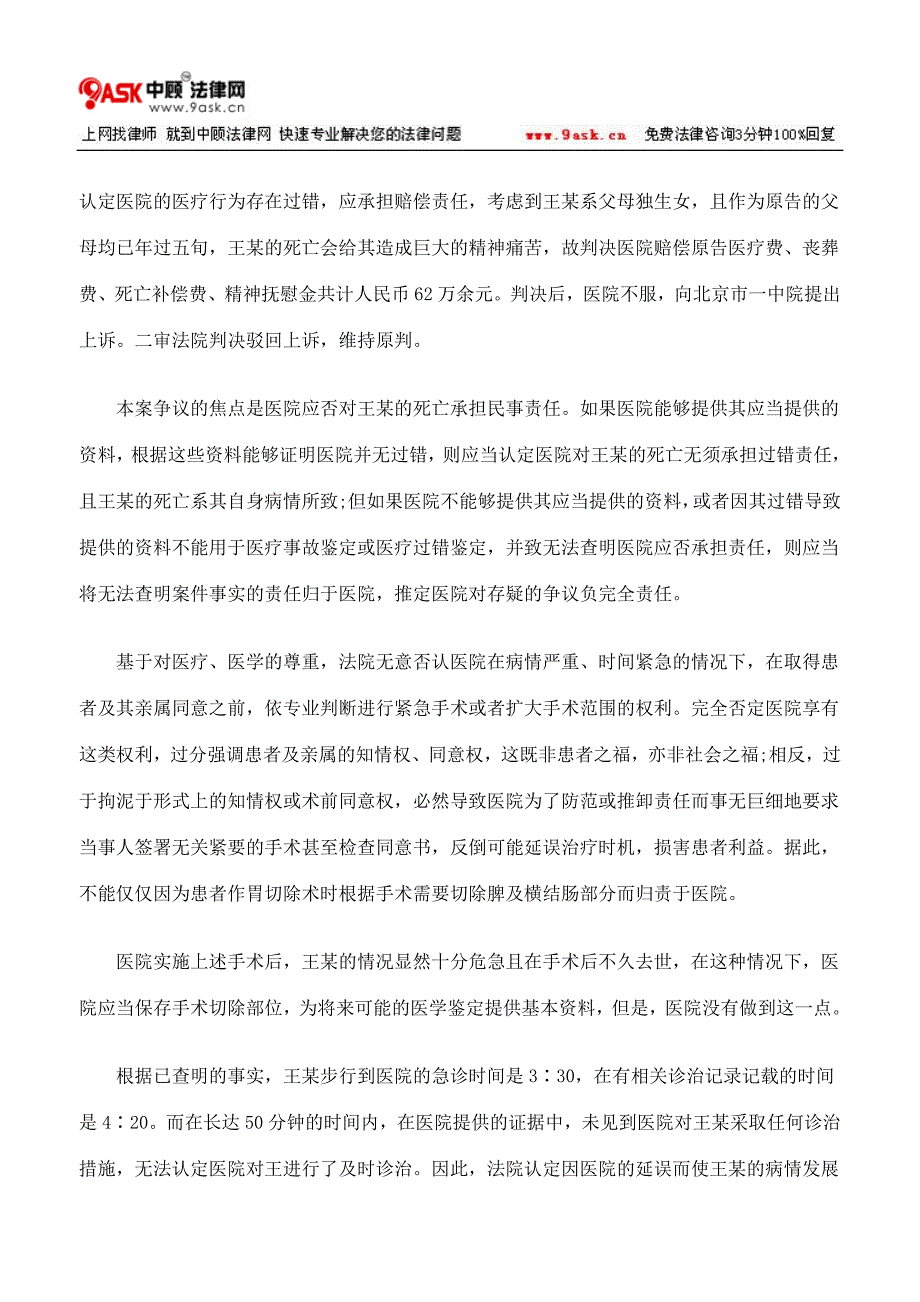 病历不完整医院赔偿案.doc_第2页