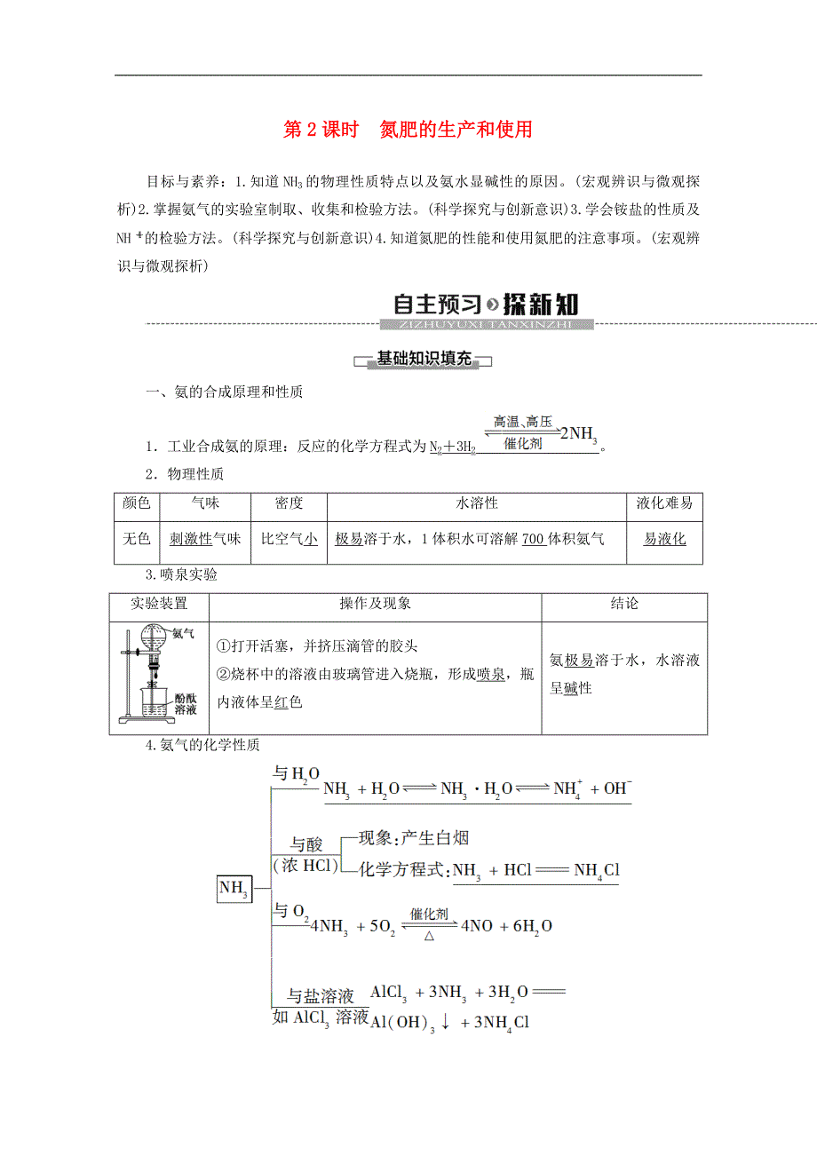 高中化学专题4第2单元第2课时氮肥的生产和使用教案苏教版必修1_第1页