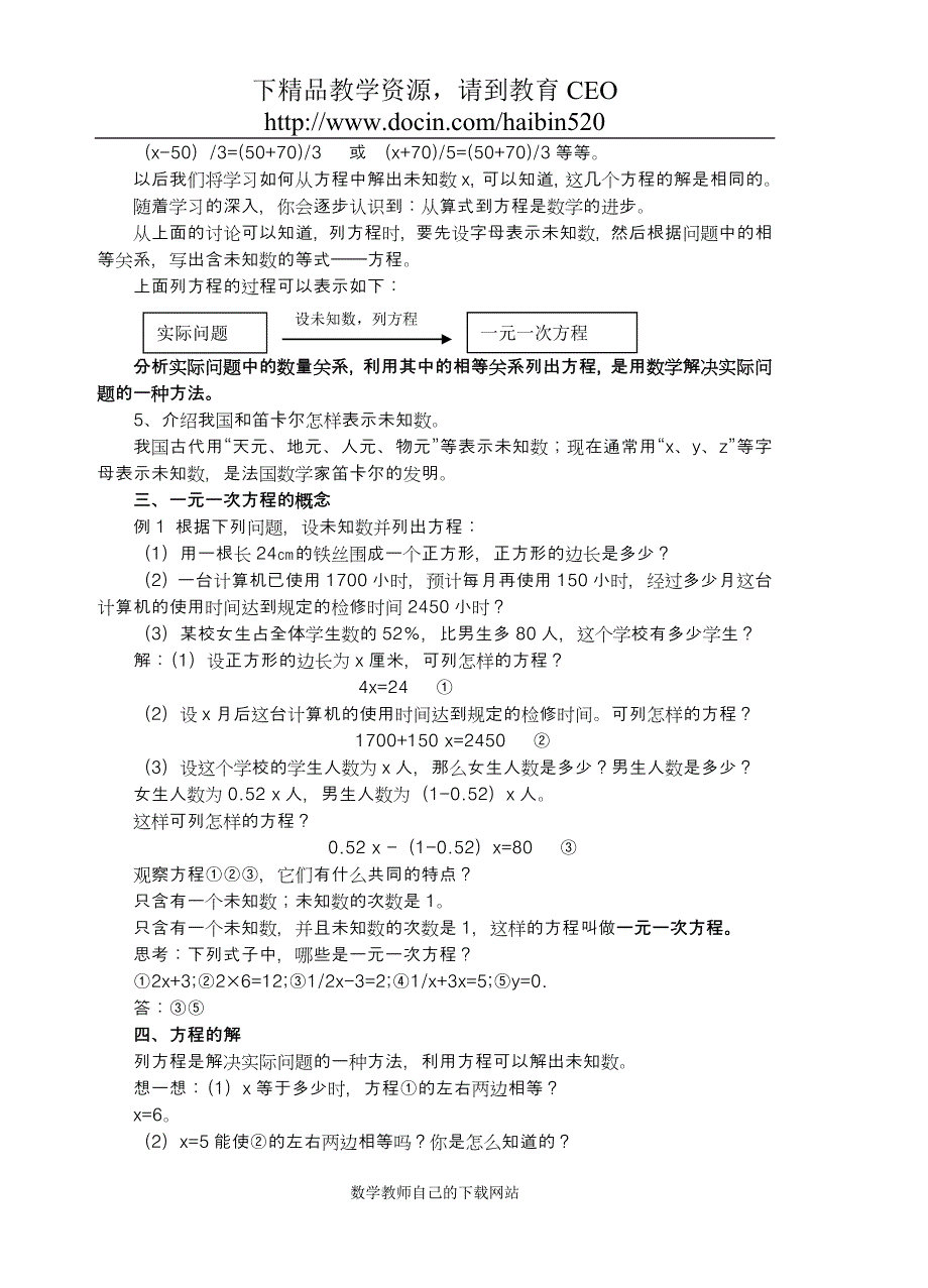 七年级数学第三章一元一次方程全章教案_第3页