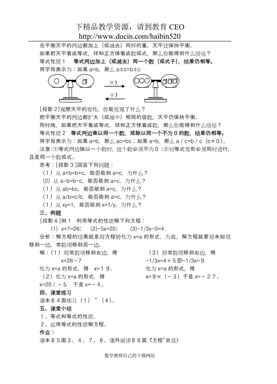 七年级数学第三章一元一次方程全章教案_第5页