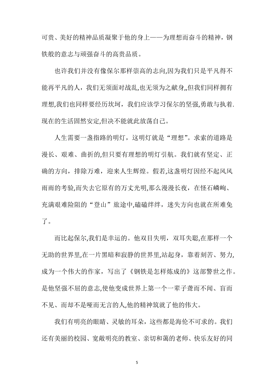 坚持奋斗高三作文_第5页