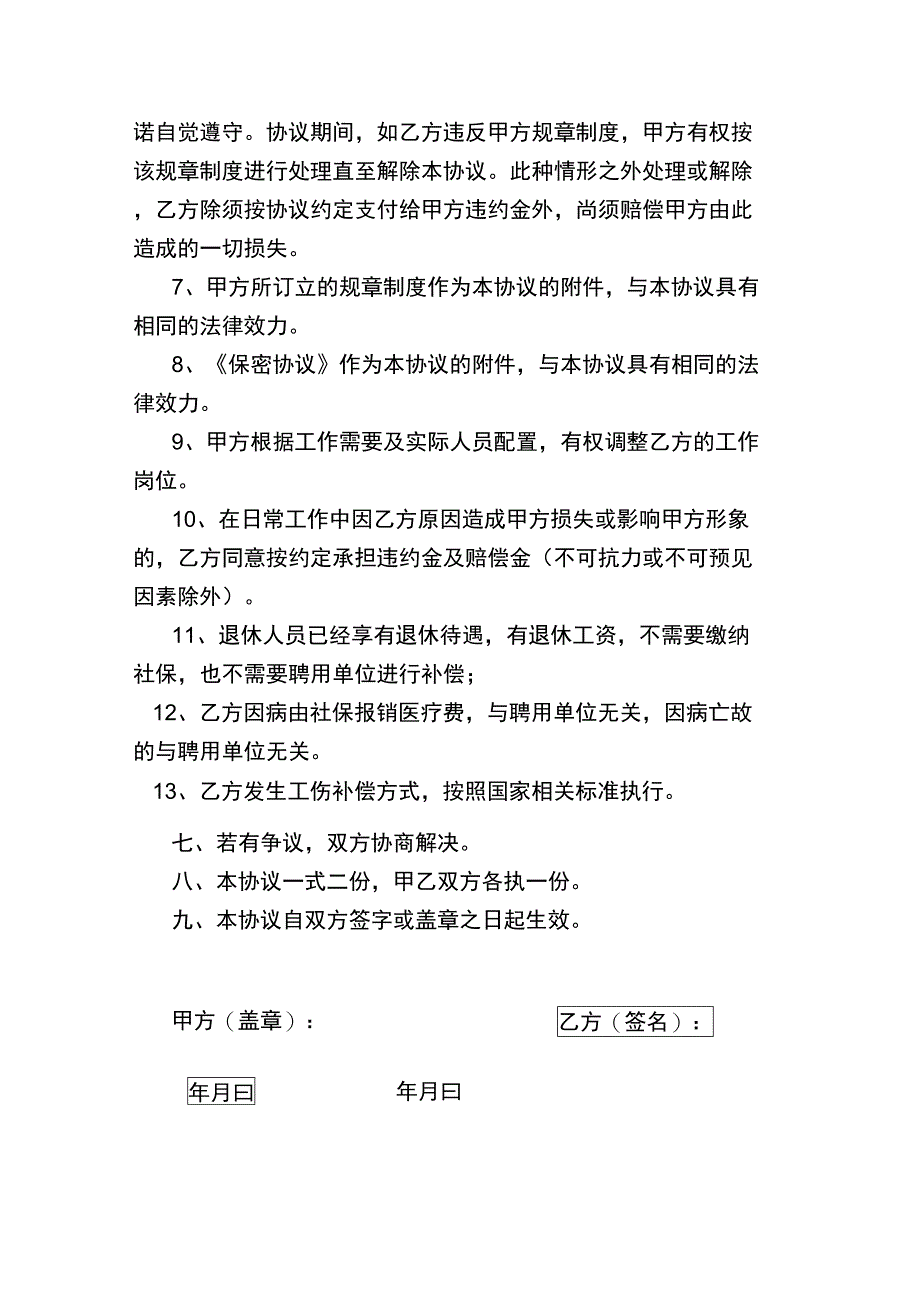 退休临时用工合同_第3页