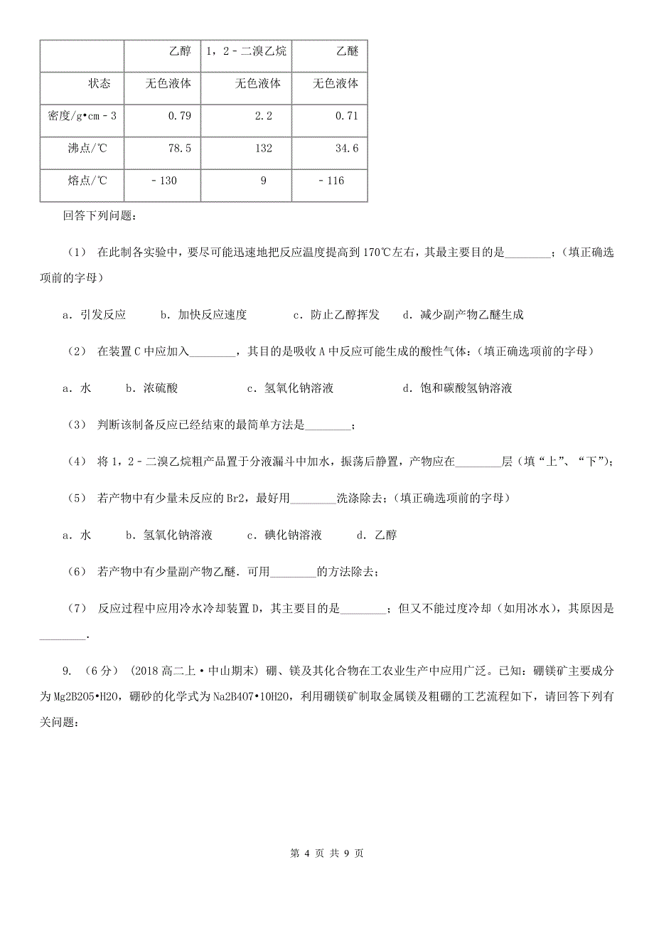 重庆市高三理综-化学第三次模拟考试试卷A卷_第4页