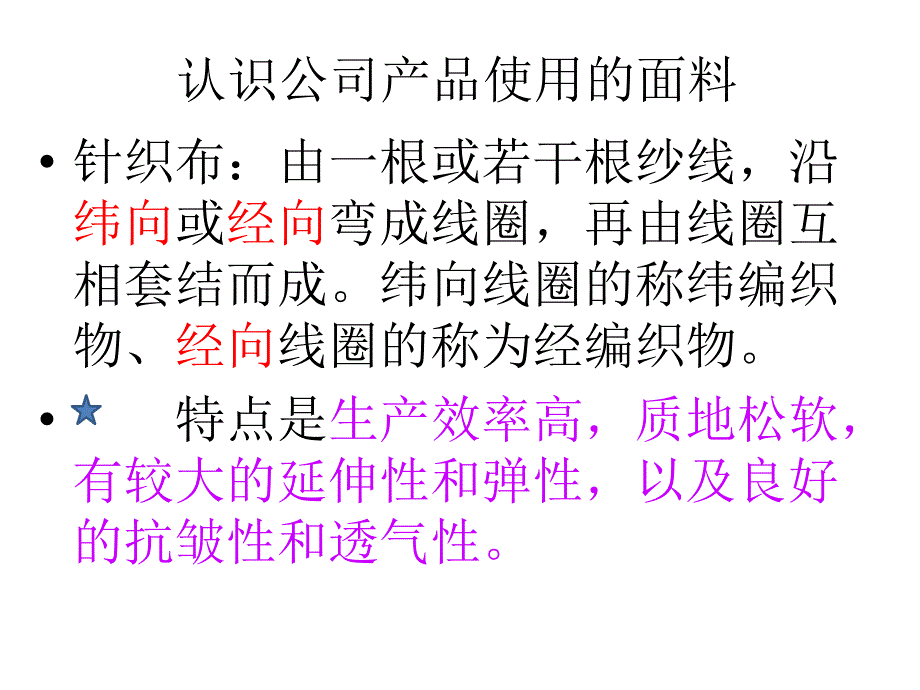 服装的面料性能与维护_第4页