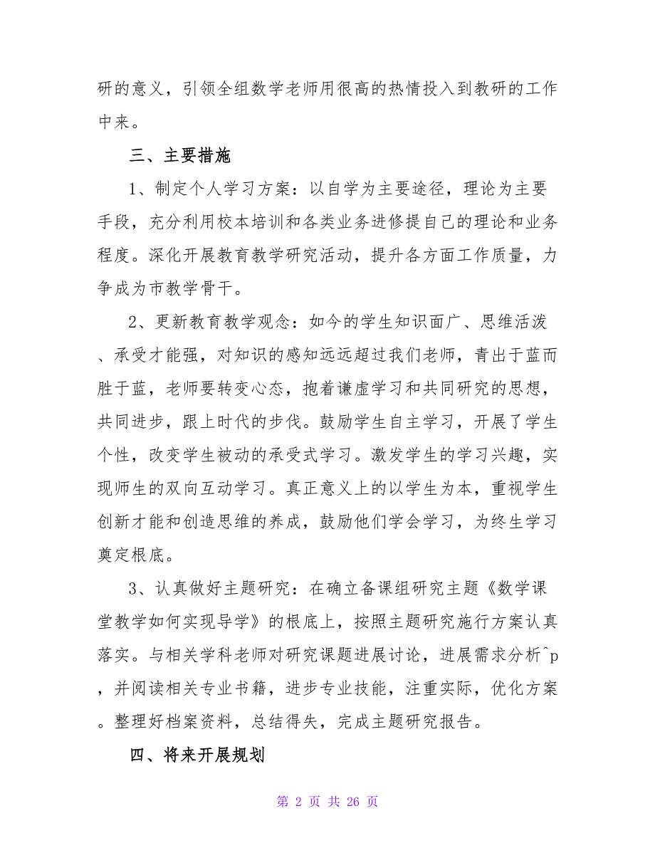 初中数学教师2023年个人工作计划_第2页