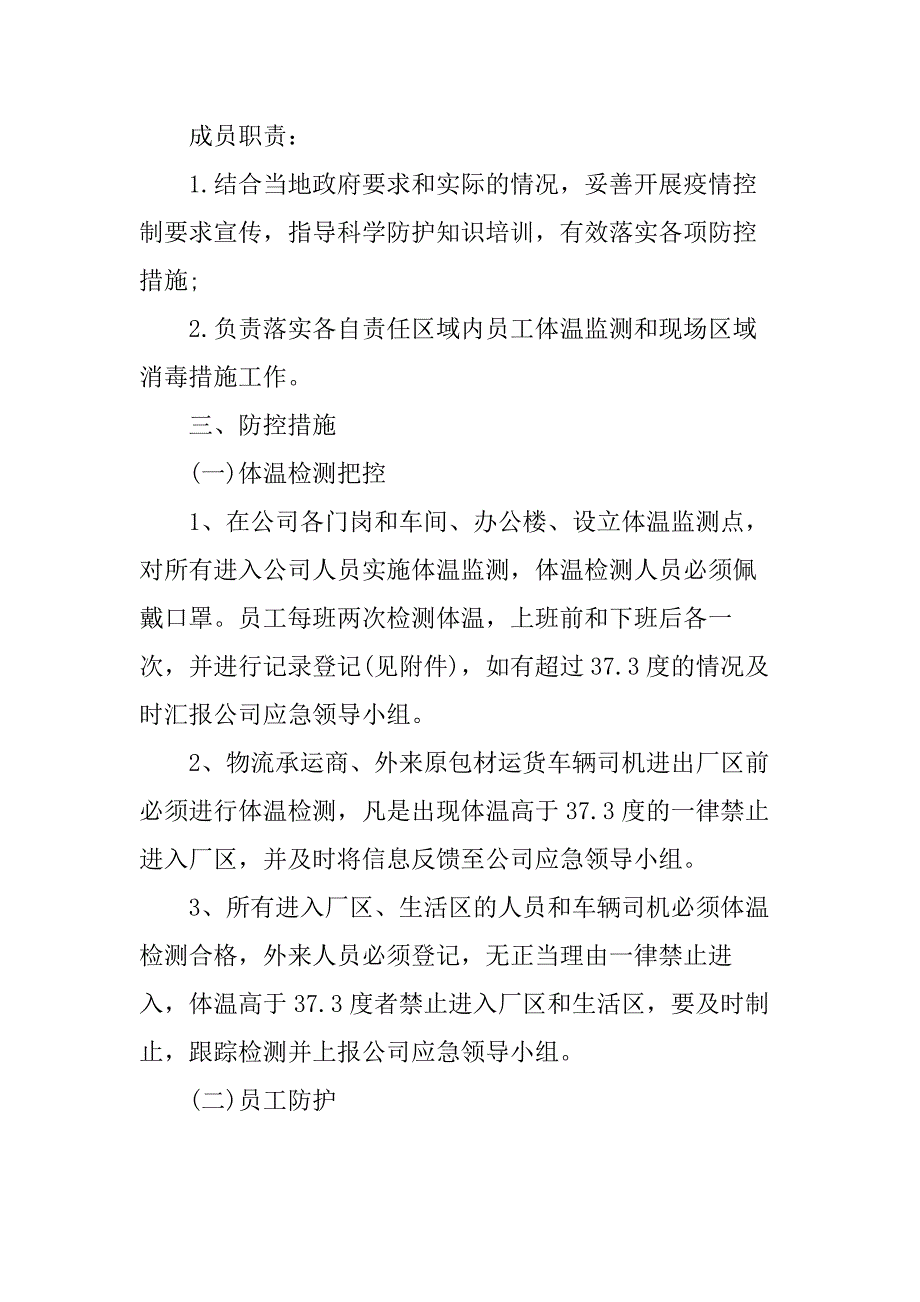 企业复工应急防控方案_第2页