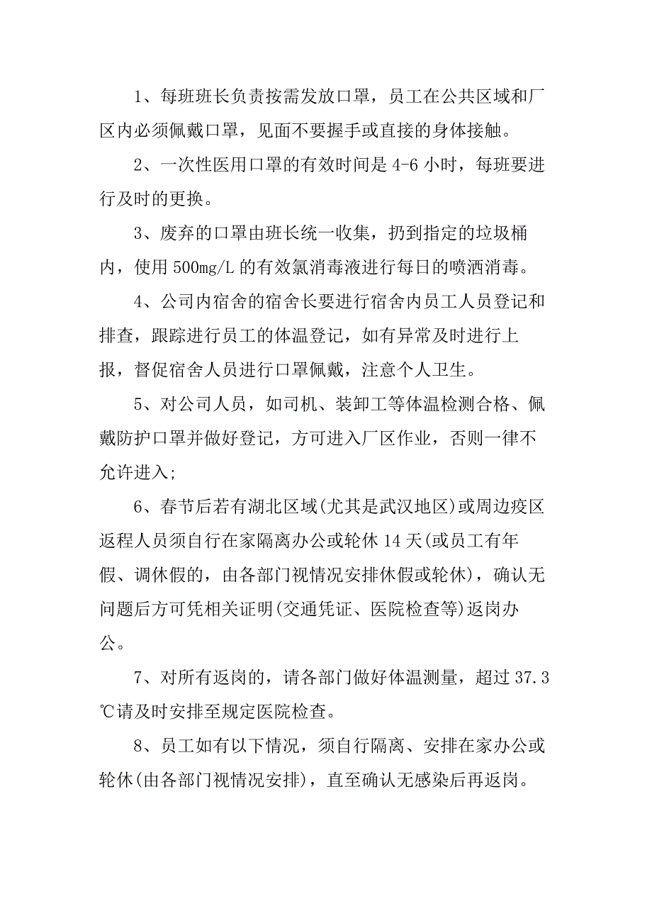 企业复工应急防控方案_第3页