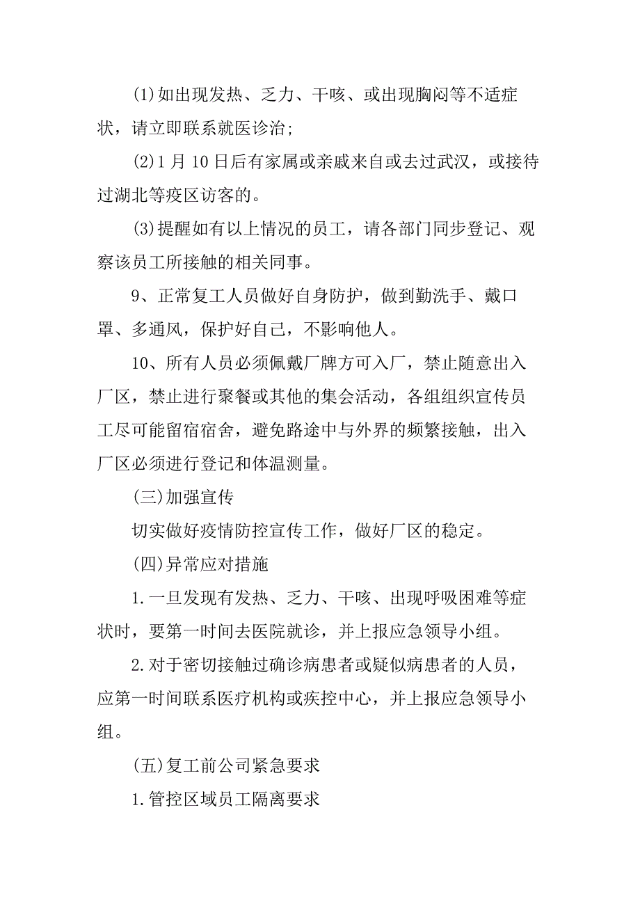 企业复工应急防控方案_第4页