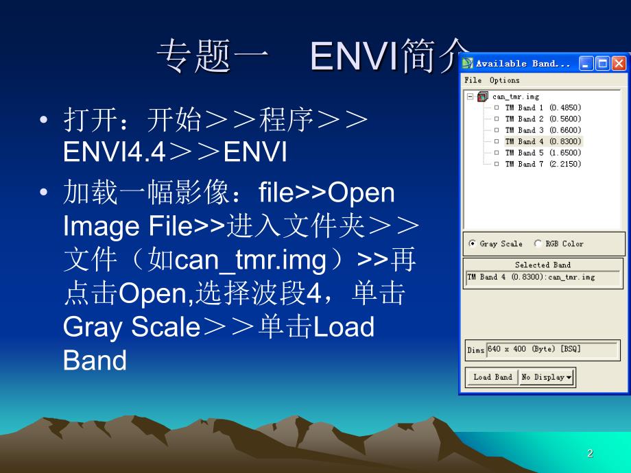 ENVI遥感影像处理讲课稿_第2页