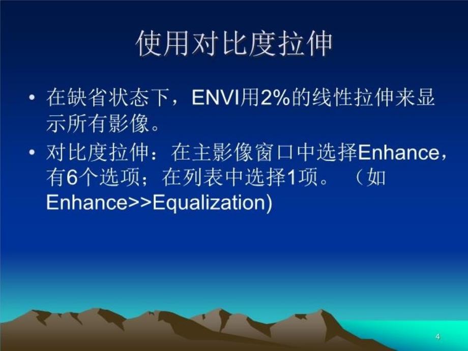 ENVI遥感影像处理讲课稿_第4页