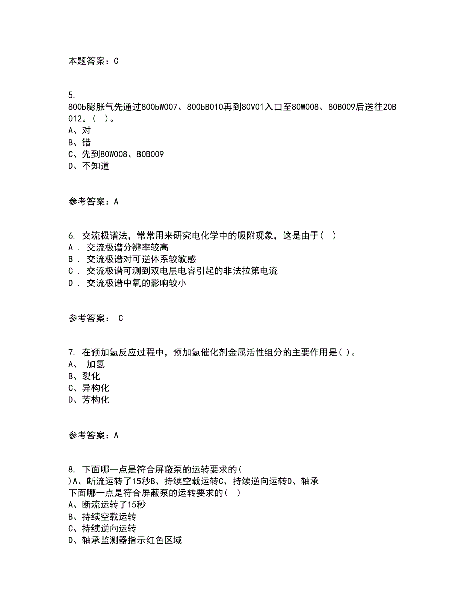 西北工业大学21秋《质量控制及可靠性》在线作业三答案参考55_第2页