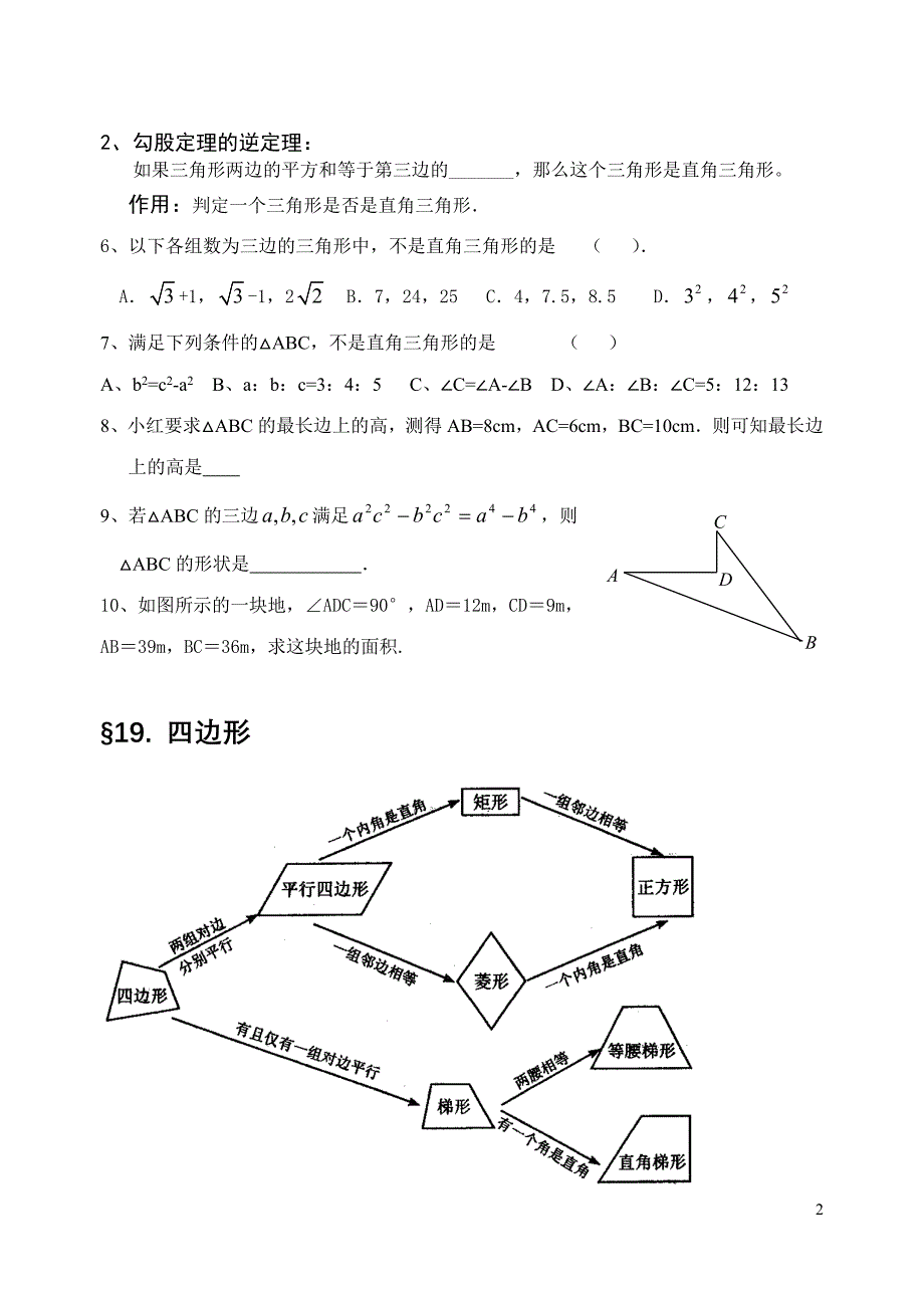 八下期末纲要16kgMicrosoftWord文档_第2页