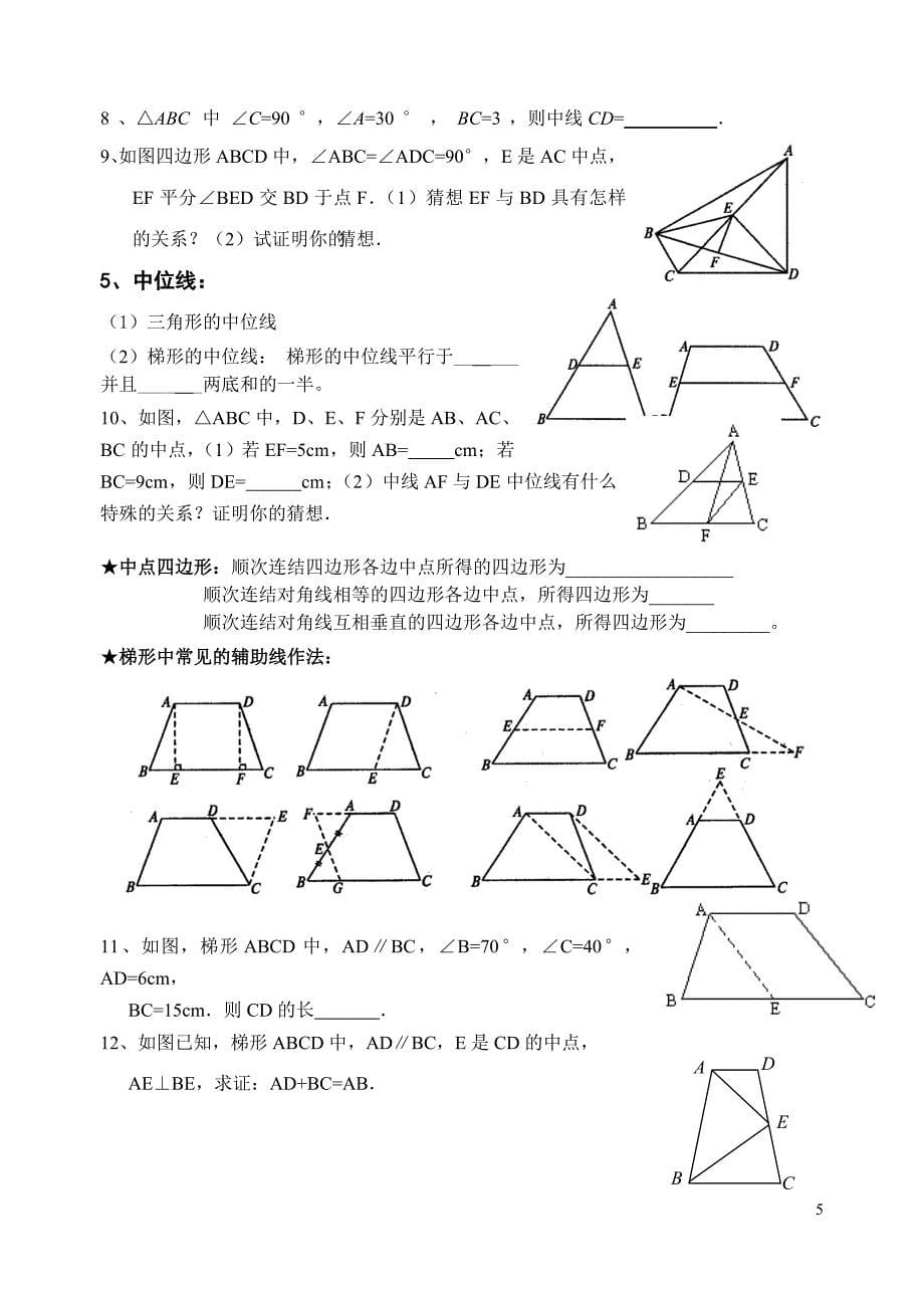 八下期末纲要16kgMicrosoftWord文档_第5页