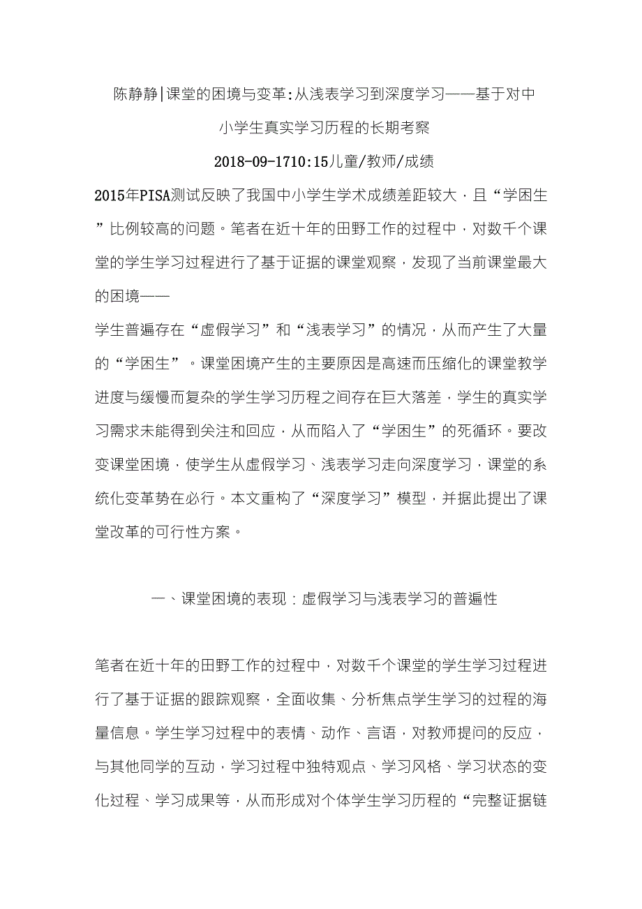 从浅表学习到深度学习_第1页