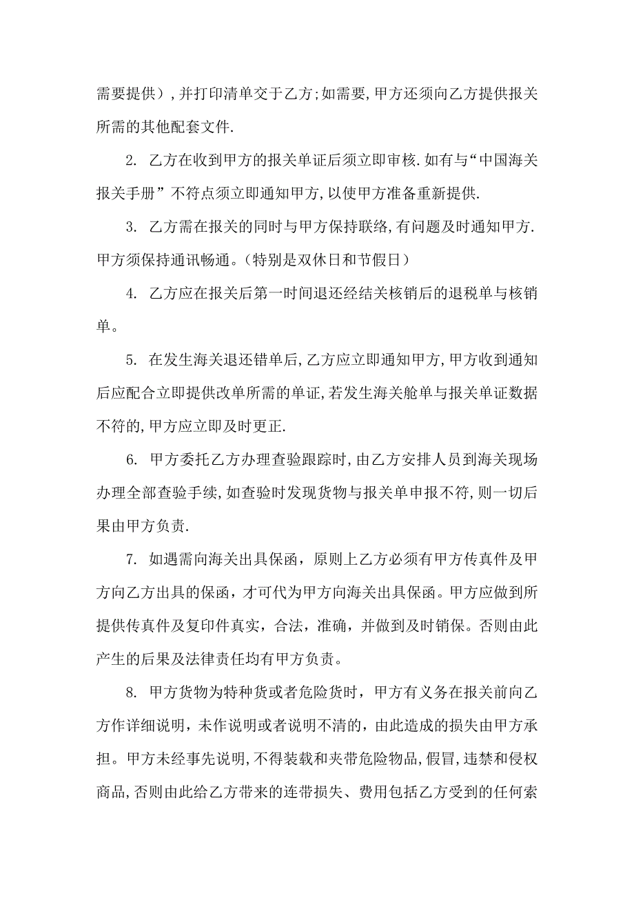 代理合同汇总五篇_第2页