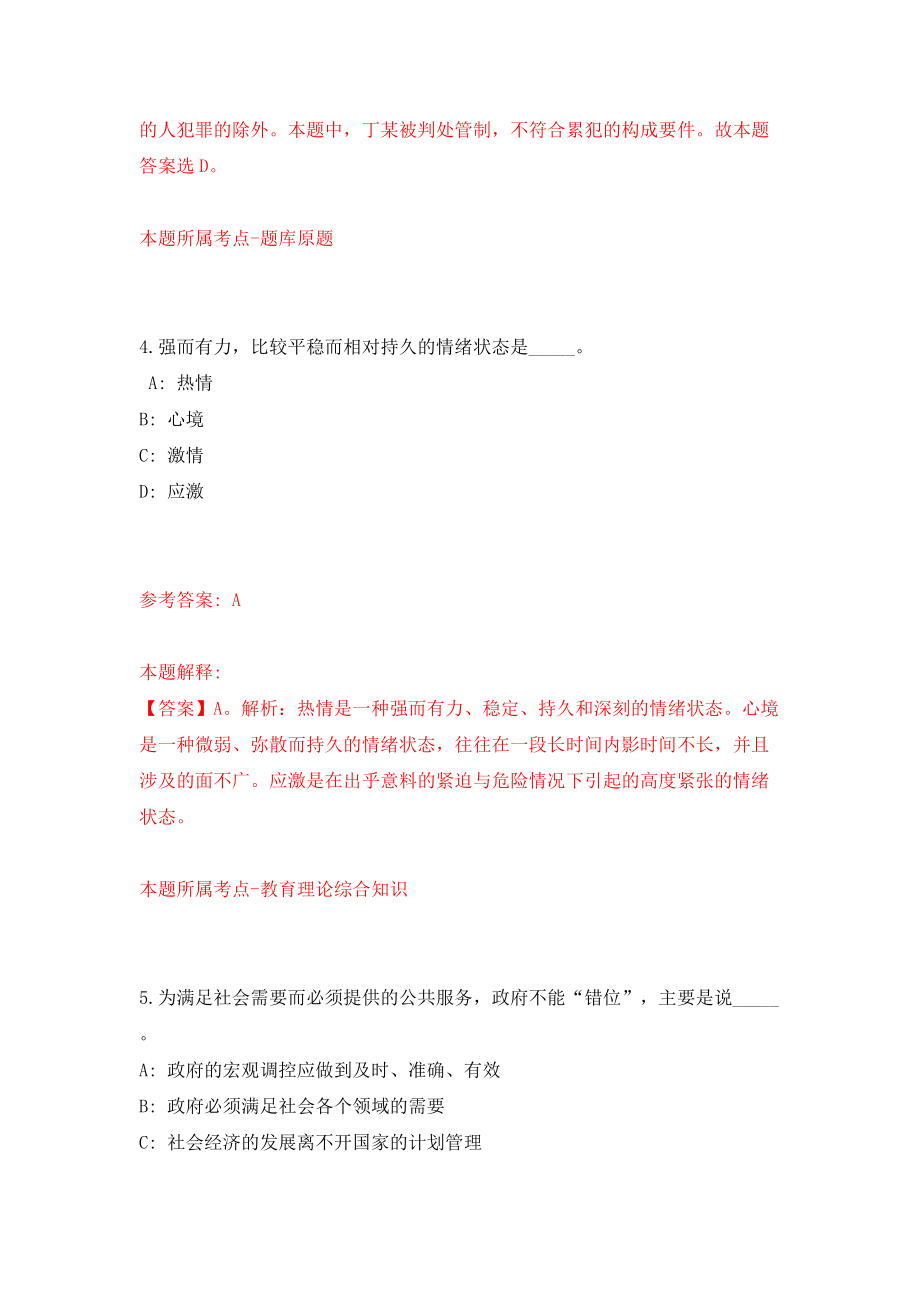 2022年四川内江隆昌一益性岗位招考聘用10人模拟试卷【含答案解析】【1】_第3页