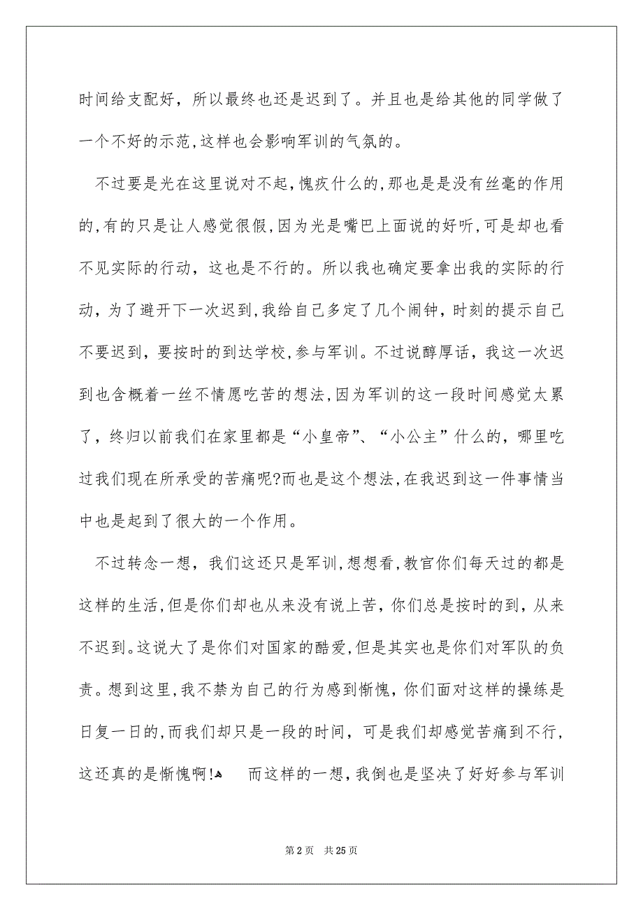 军训迟到检讨书_第2页