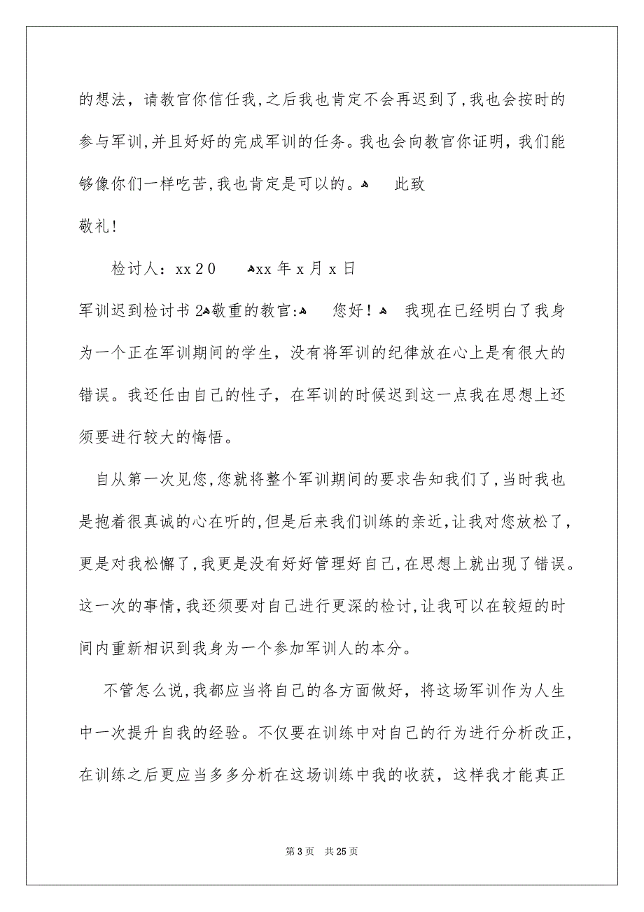 军训迟到检讨书_第3页