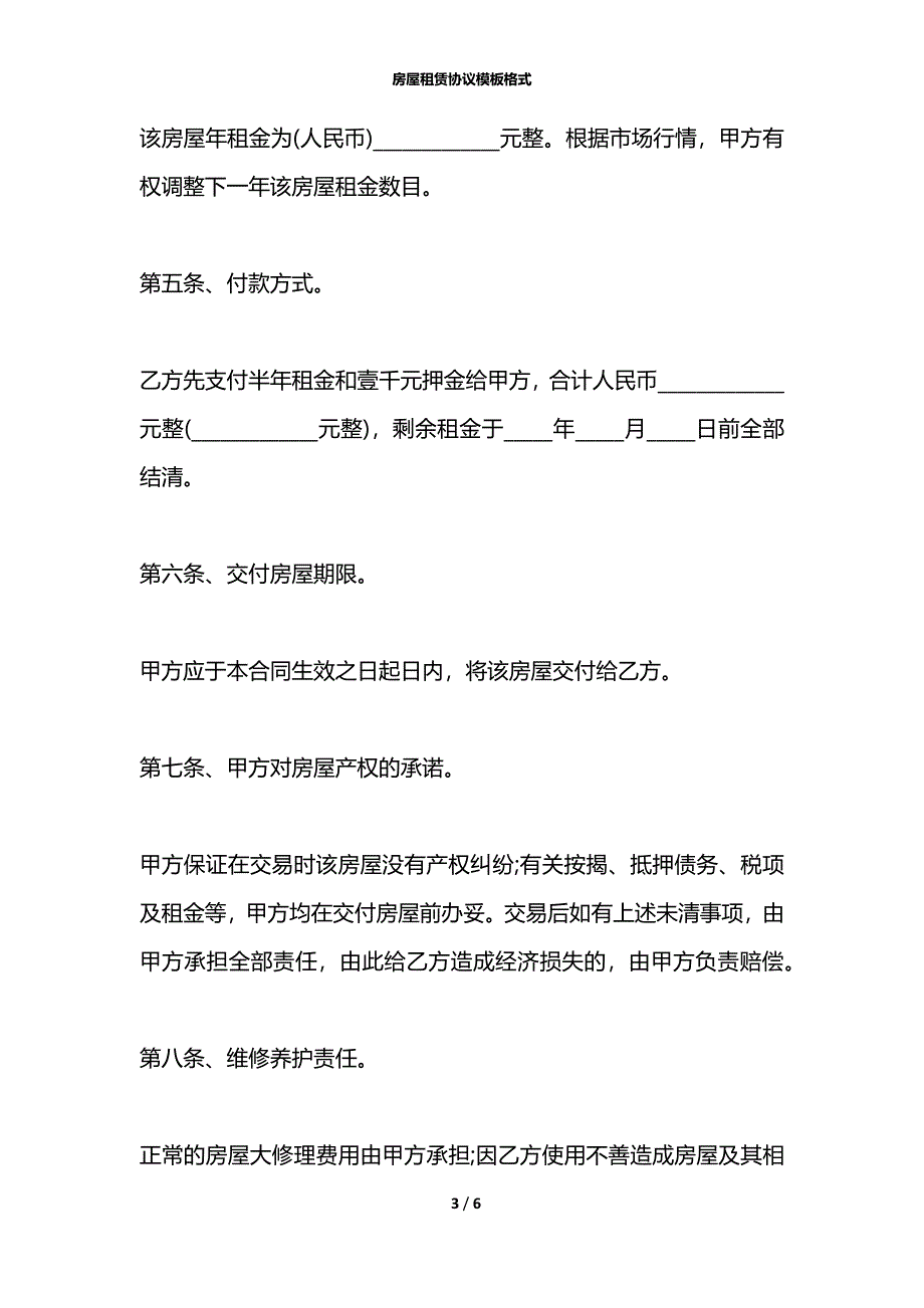 房屋租赁协议模板格式_第3页