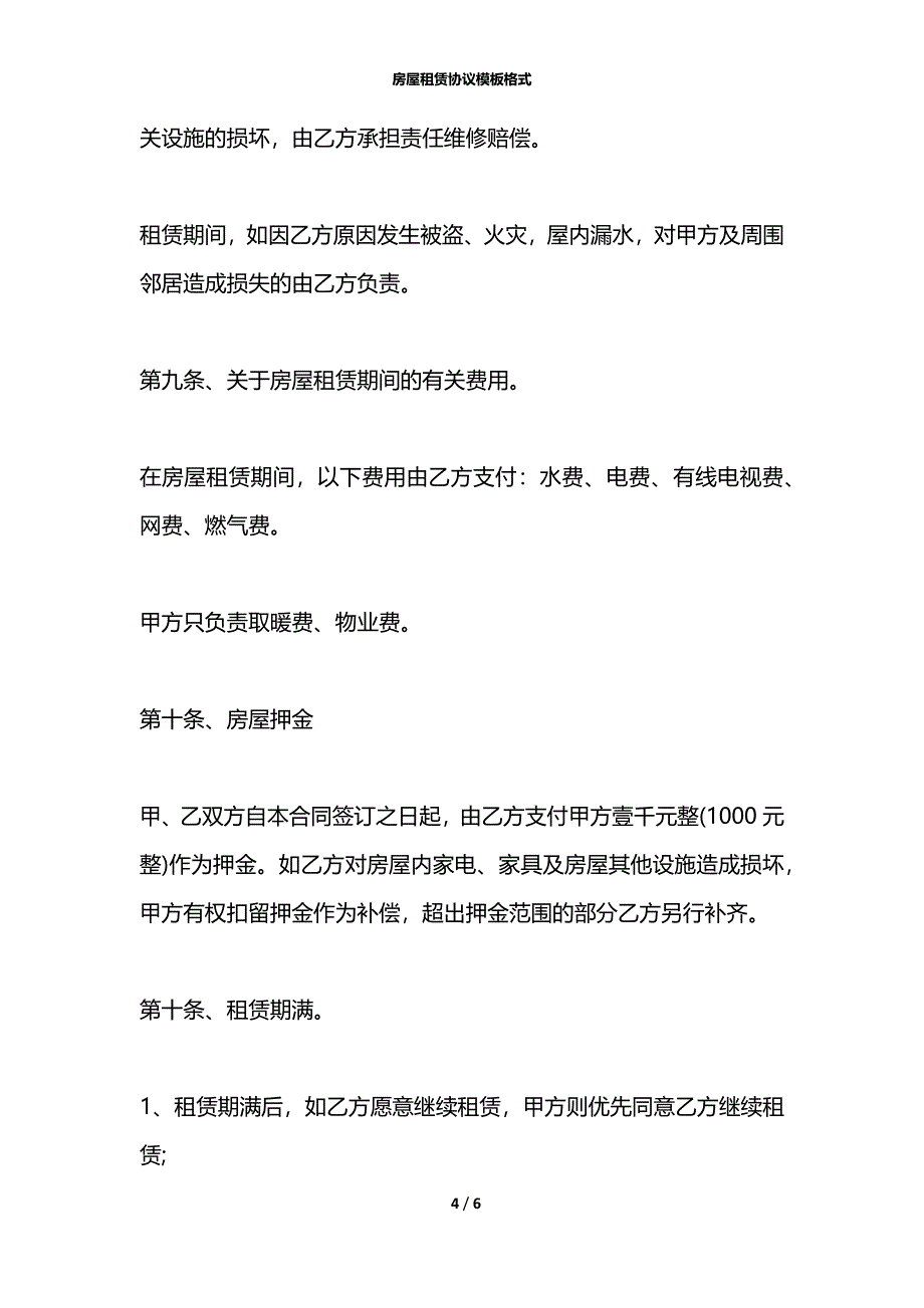 房屋租赁协议模板格式_第4页