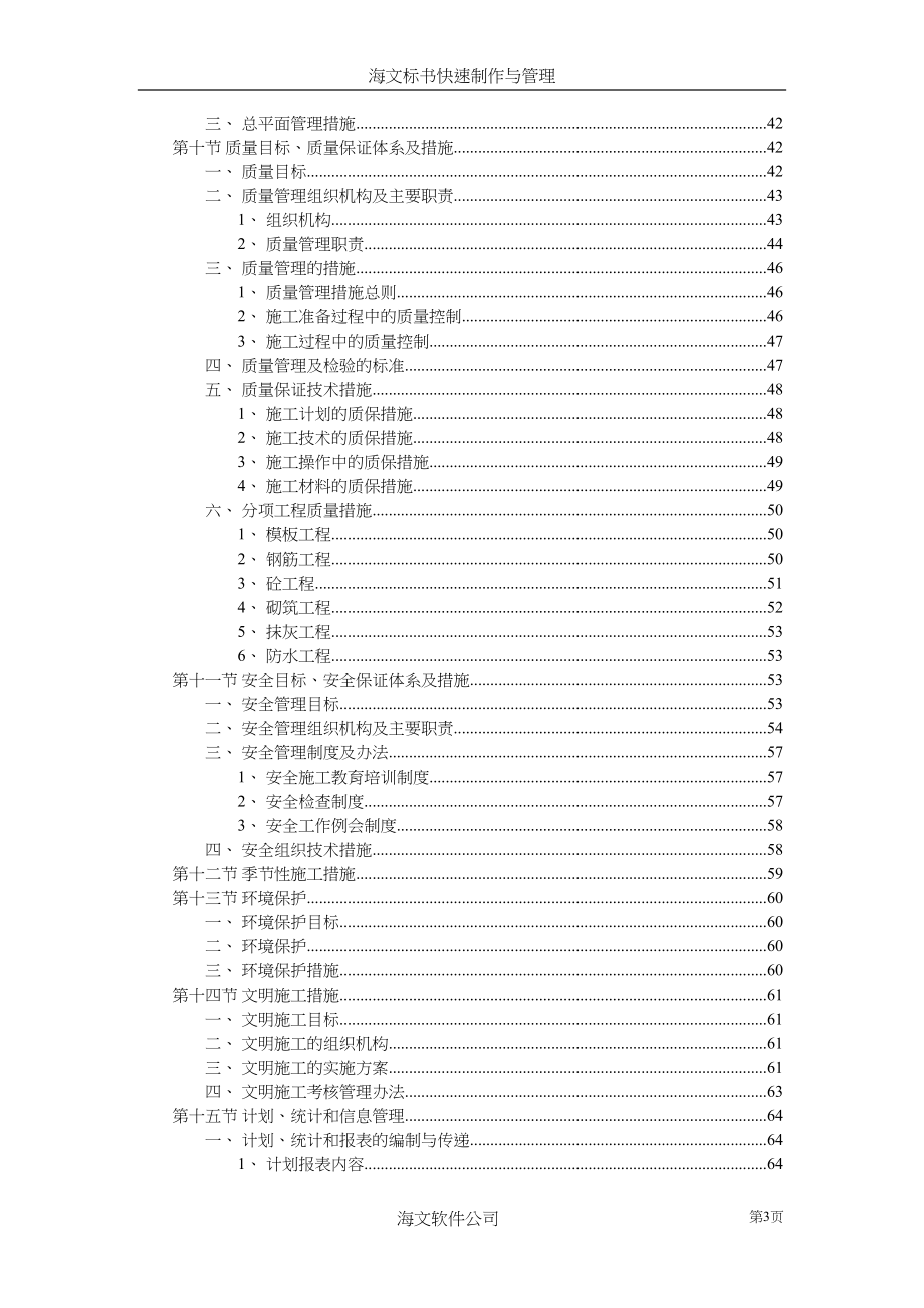 变电站施工组织设计(2)（天选打工人）.docx_第3页