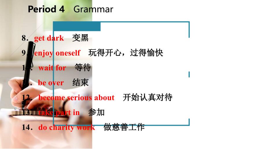 2018年秋九年级英语上册 Unit 4 Growing up Period 4 Grammar导学课件 （新版）牛津版_第4页