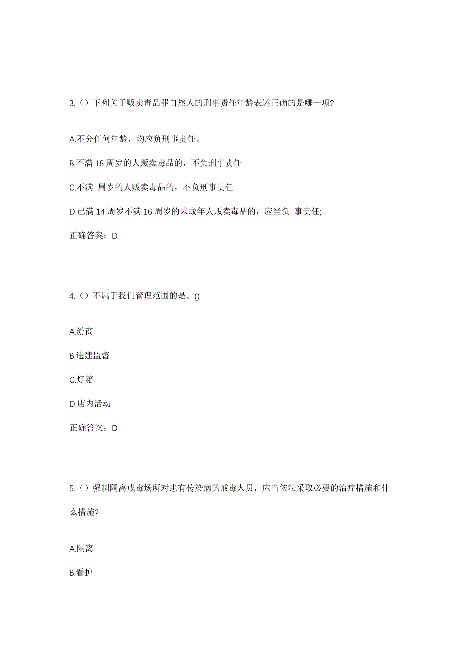 2023年山西省运城市盐湖区东城街道凤凰社区工作人员考试模拟题含答案_第2页