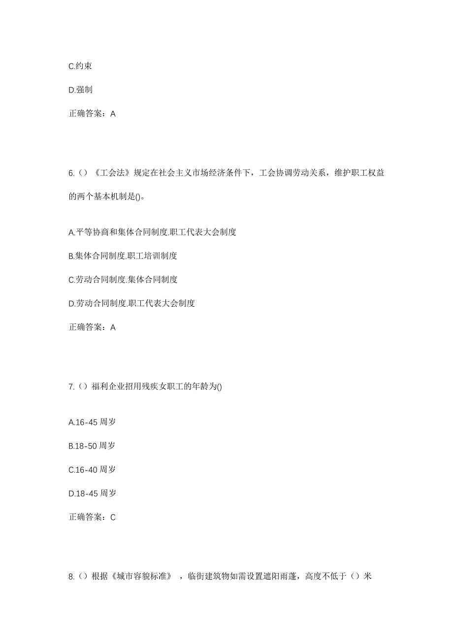 2023年山西省运城市盐湖区东城街道凤凰社区工作人员考试模拟题含答案_第3页