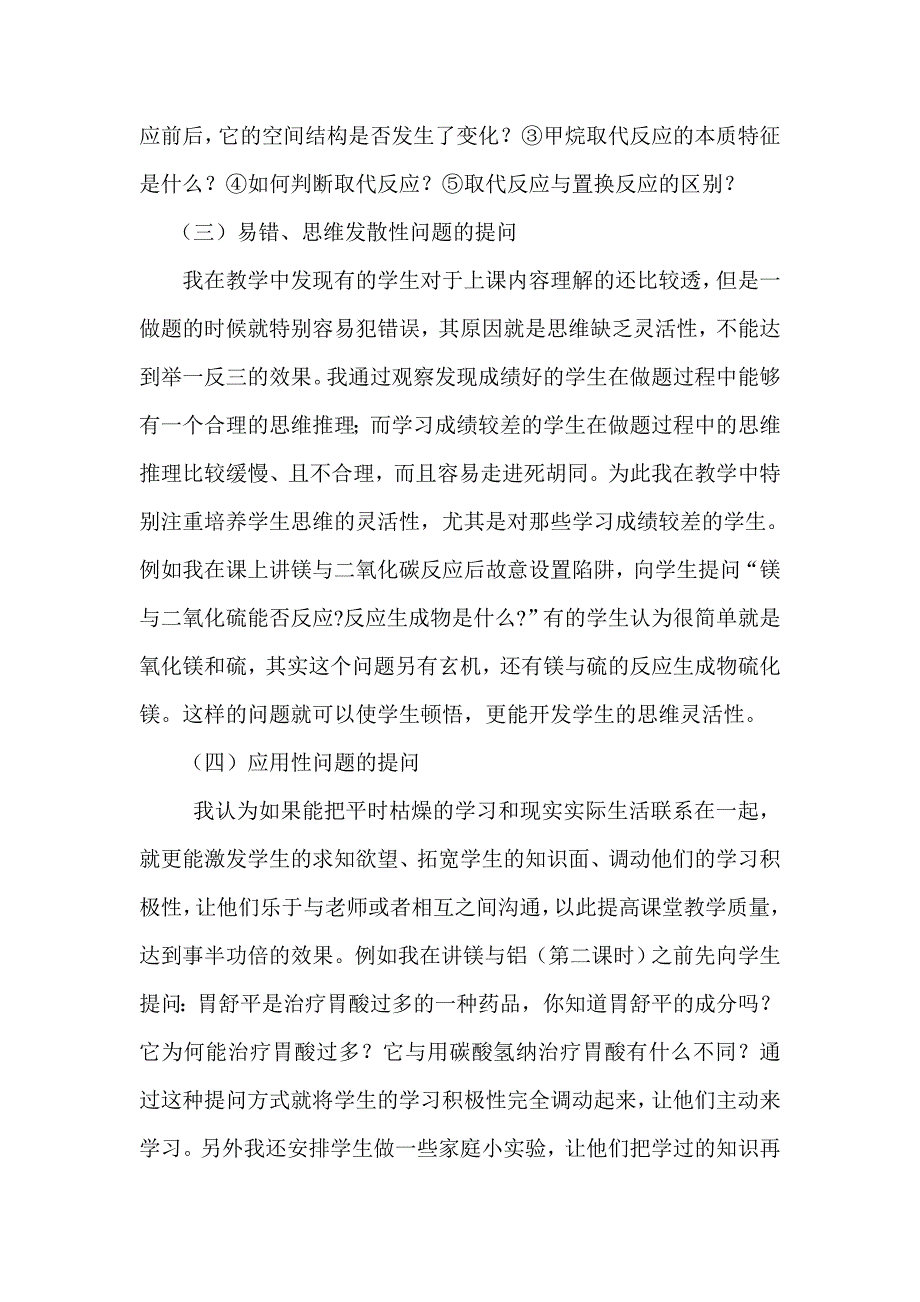 新课改中教师在课堂中提问的艺术.doc_第3页